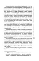 Жизнь с нарциссом: 8:0 в мою пользу. Пособие по счастливой жизни — фото, картинка — 38