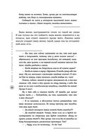 Жизнь с нарциссом: 8:0 в мою пользу. Пособие по счастливой жизни — фото, картинка — 39