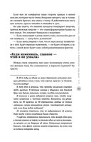 Жизнь с нарциссом: 8:0 в мою пользу. Пособие по счастливой жизни — фото, картинка — 40