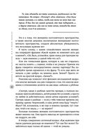 Жизнь с нарциссом: 8:0 в мою пользу. Пособие по счастливой жизни — фото, картинка — 41