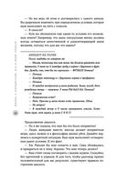 Жизнь с нарциссом: 8:0 в мою пользу. Пособие по счастливой жизни — фото, картинка — 43