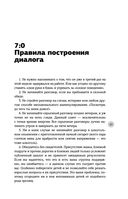 Жизнь с нарциссом: 8:0 в мою пользу. Пособие по счастливой жизни — фото, картинка — 44