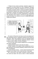 Жизнь с нарциссом: 8:0 в мою пользу. Пособие по счастливой жизни — фото, картинка — 45