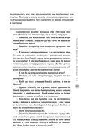 Жизнь с нарциссом: 8:0 в мою пользу. Пособие по счастливой жизни — фото, картинка — 46