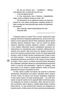Жизнь с нарциссом: 8:0 в мою пользу. Пособие по счастливой жизни — фото, картинка — 47