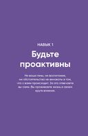 Семь навыков на каждый день. Вечные истины в эпоху стремительных перемен — фото, картинка — 17