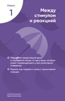 Семь навыков на каждый день. Вечные истины в эпоху стремительных перемен — фото, картинка — 18
