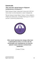 Семь навыков на каждый день. Вечные истины в эпоху стремительных перемен — фото, картинка — 19