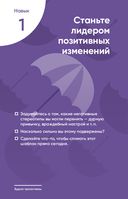 Семь навыков на каждый день. Вечные истины в эпоху стремительных перемен — фото, картинка — 20