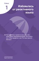 Семь навыков на каждый день. Вечные истины в эпоху стремительных перемен — фото, картинка — 22