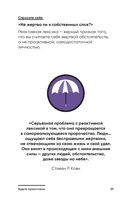 Семь навыков на каждый день. Вечные истины в эпоху стремительных перемен — фото, картинка — 23