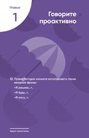 Семь навыков на каждый день. Вечные истины в эпоху стремительных перемен — фото, картинка — 24