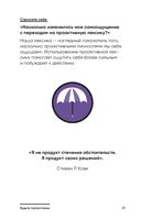 Семь навыков на каждый день. Вечные истины в эпоху стремительных перемен — фото, картинка — 25