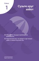 Семь навыков на каждый день. Вечные истины в эпоху стремительных перемен — фото, картинка — 26