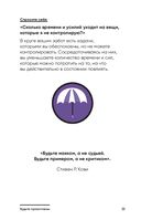 Семь навыков на каждый день. Вечные истины в эпоху стремительных перемен — фото, картинка — 27