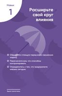 Семь навыков на каждый день. Вечные истины в эпоху стремительных перемен — фото, картинка — 28