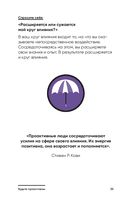 Семь навыков на каждый день. Вечные истины в эпоху стремительных перемен — фото, картинка — 29