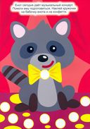 300 кружочков. Забавные зверята — фото, картинка — 2