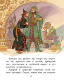 Русские народные сказки. Сборник — фото, картинка — 14