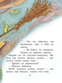 Русские народные сказки. Сборник — фото, картинка — 34