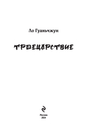Троецарствие — фото, картинка — 1