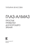 Глаз-алмаз — фото, картинка — 1