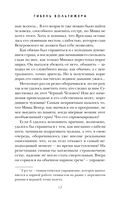 Гибель вольтижера — фото, картинка — 17