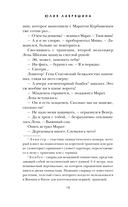 Гибель вольтижера — фото, картинка — 18