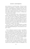 Гибель вольтижера — фото, картинка — 20