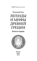 Легенды и мифы Древней Греции. Боги и герои — фото, картинка — 1