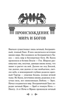 Легенды и мифы Древней Греции. Боги и герои — фото, картинка — 3