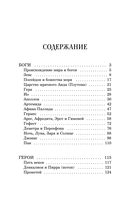 Легенды и мифы Древней Греции. Боги и герои — фото, картинка — 6