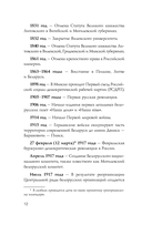 Беларусь. Полная история — фото, картинка — 11