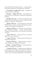 Беларусь. Полная история — фото, картинка — 12