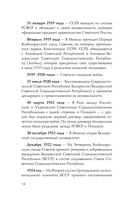 Беларусь. Полная история — фото, картинка — 13