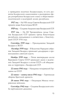 Беларусь. Полная история — фото, картинка — 14