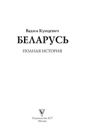 Беларусь. Полная история — фото, картинка — 2