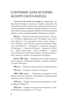 Беларусь. Полная история — фото, картинка — 5