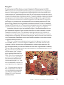 Китайская вышивка от А до Я. Полный практический курс по техникам, приемам и стилям — фото, картинка — 12