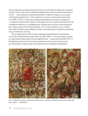 Китайская вышивка от А до Я. Полный практический курс по техникам, приемам и стилям — фото, картинка — 13