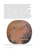 Китайская вышивка от А до Я. Полный практический курс по техникам, приемам и стилям — фото, картинка — 15