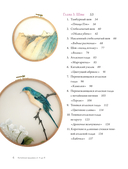 Китайская вышивка от А до Я. Полный практический курс по техникам, приемам и стилям — фото, картинка — 5