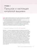 Китайская вышивка от А до Я. Полный практический курс по техникам, приемам и стилям — фото, картинка — 8