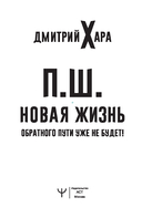 П. Ш. Новая жизнь. Обратного пути уже не будет! — фото, картинка — 4
