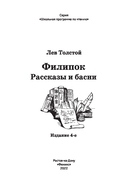 Филипок. Рассказы и басни — фото, картинка — 1