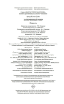 Затерянный мир — фото, картинка — 20