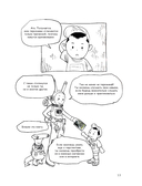 Персонажи. От идеи до рисунка. Пособие по работе с героями, которые запомнятся каждому — фото, картинка — 13