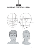 Персонажи. От идеи до рисунка. Пособие по работе с героями, которые запомнятся каждому — фото, картинка — 15