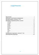 Ознакомление с природой в детском саду. 6-7 лет. Методическое пособие — фото, картинка — 4