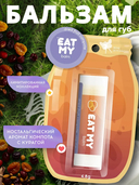 Бальзам для губ 